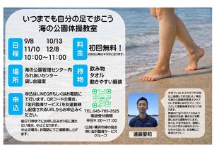 海の公園「体操教室」11/10（火）、12/8（火）　
