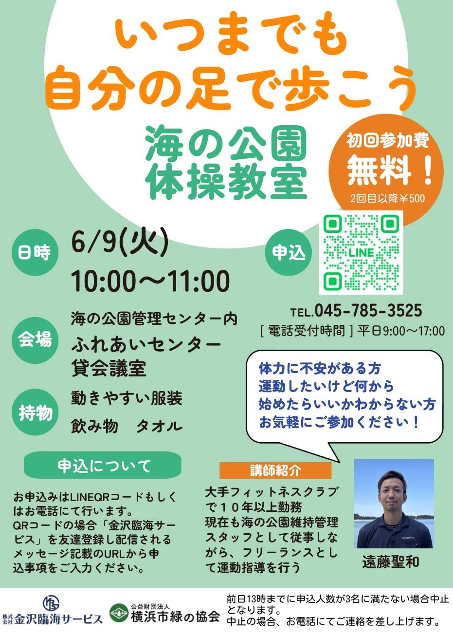 6_9シニア体操教室 (1)_page-0001.jpg