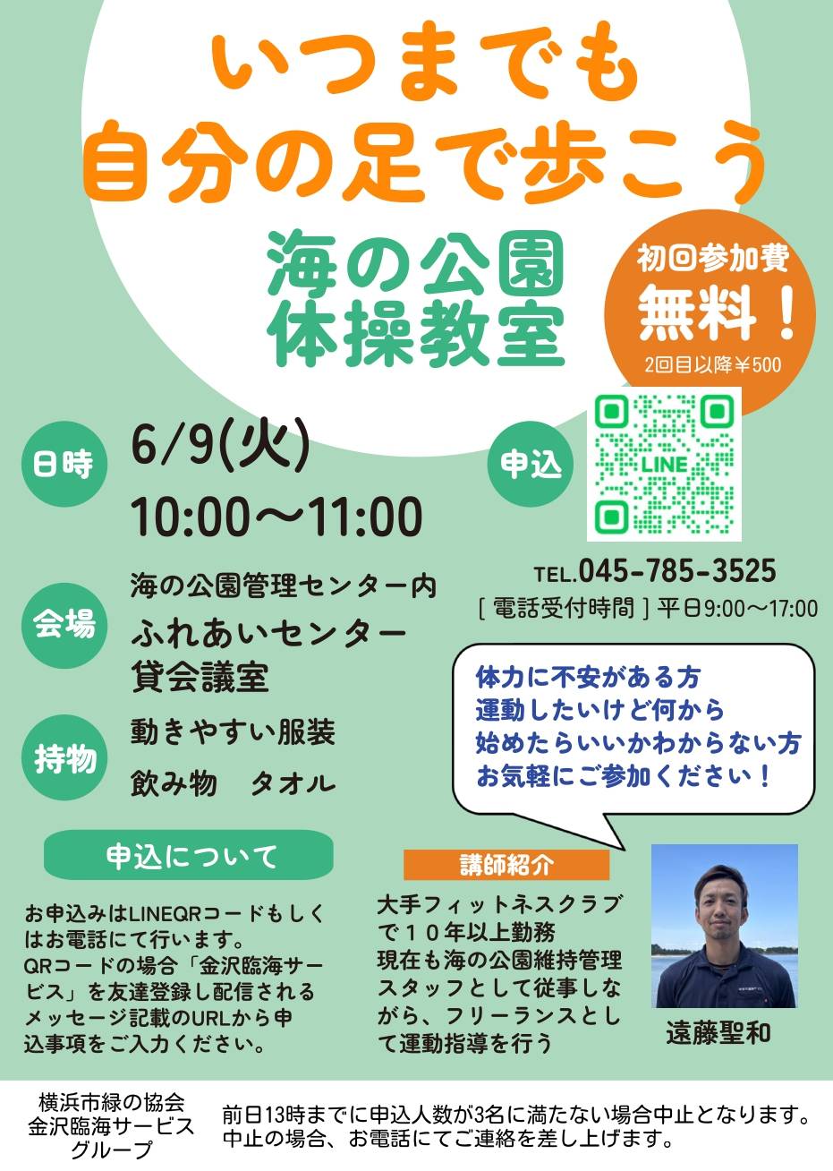 6_9シニア体操教室 (２)_page-0001.jpg