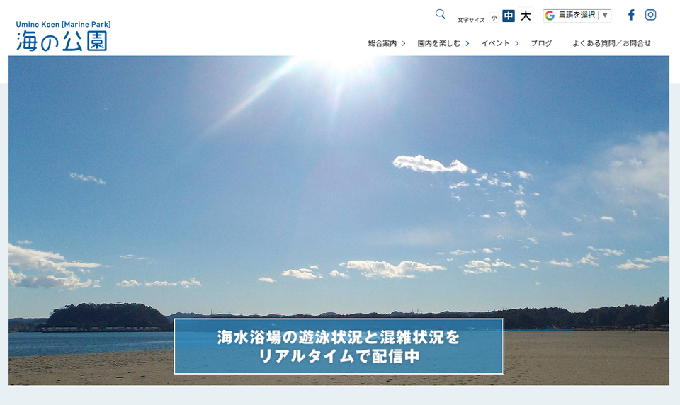 海の公園トップページ遊泳・混雑状況発信.png