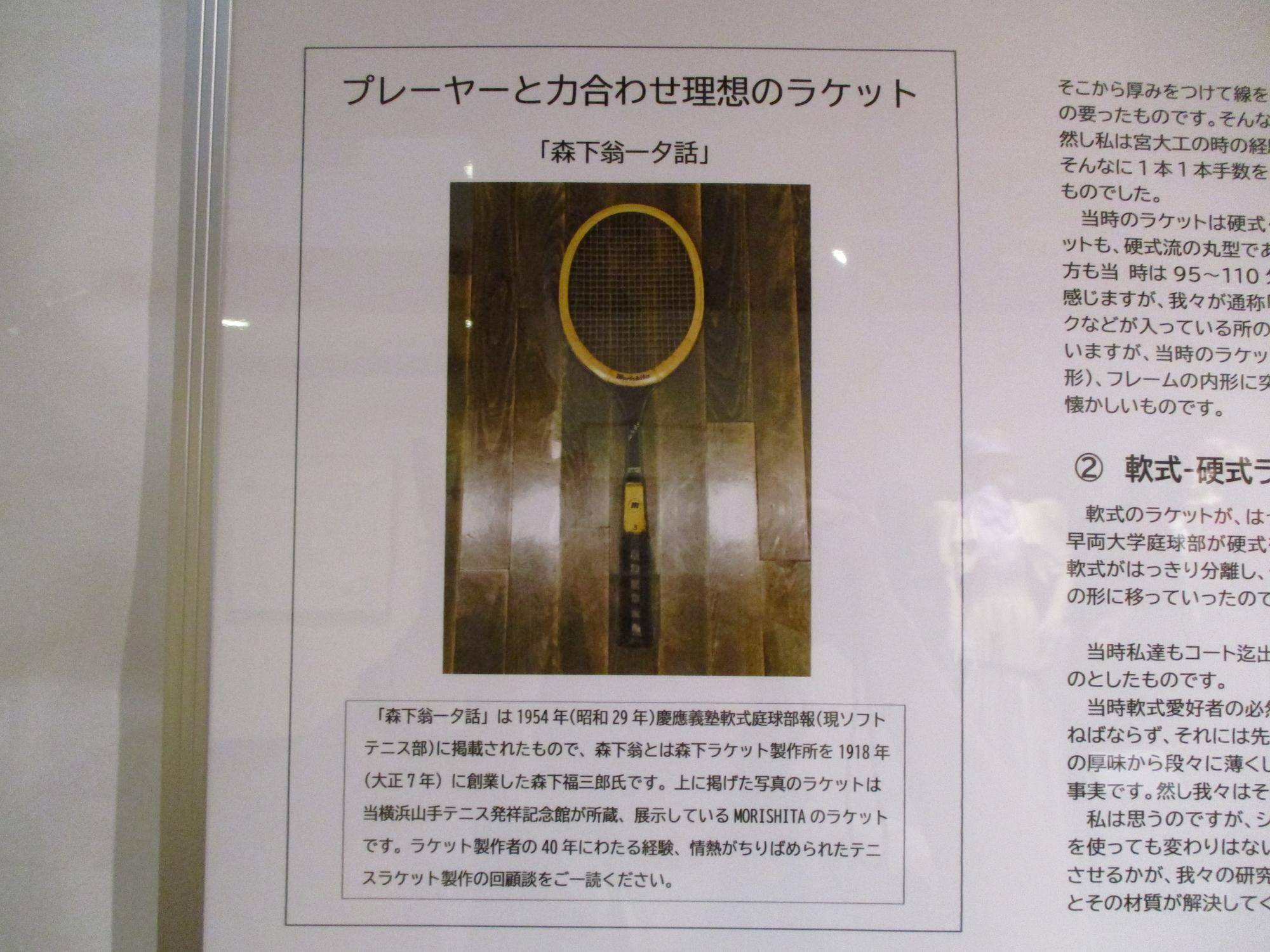 森下ラケットR6.11.21③.JPG