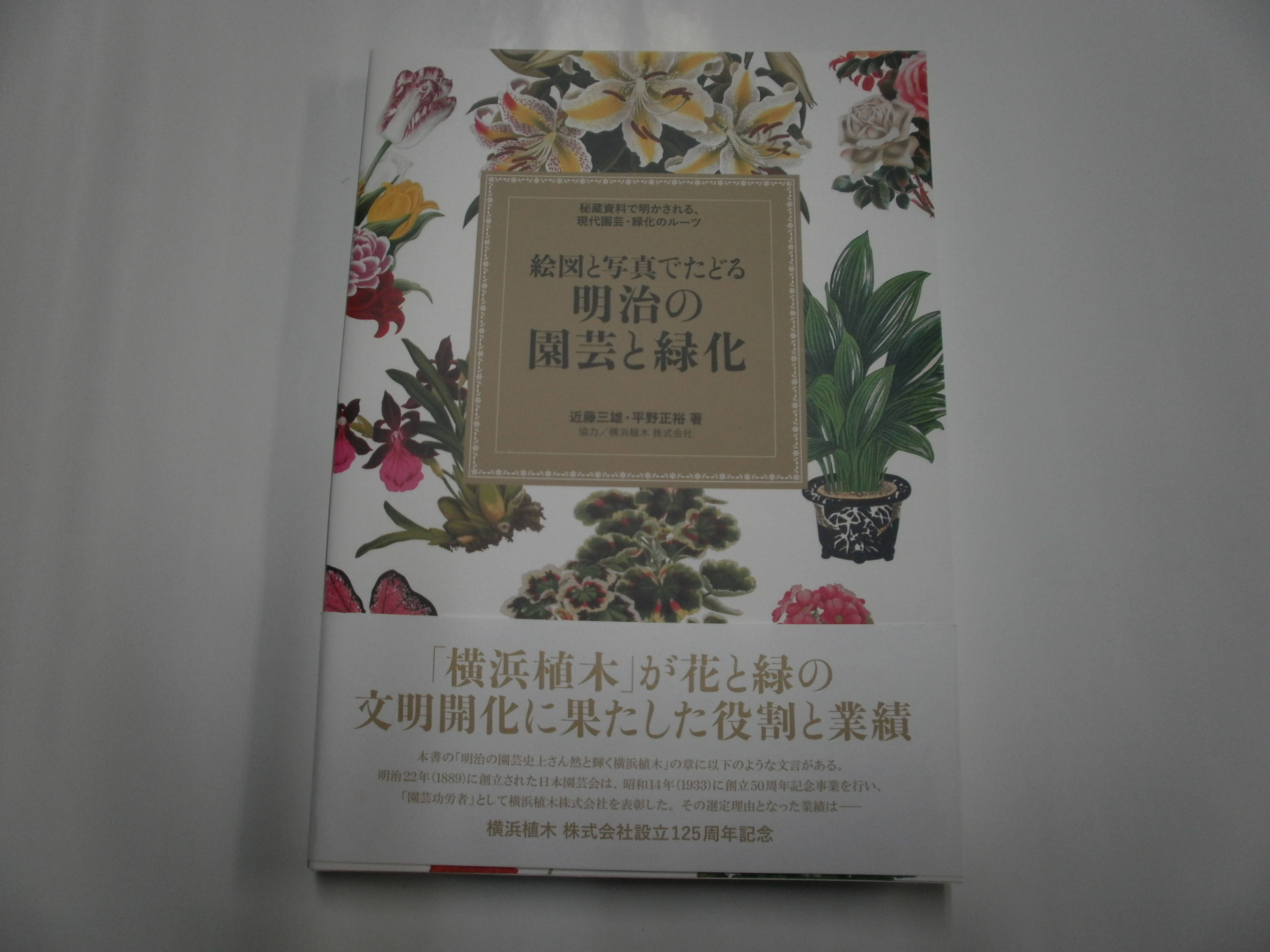 テニス発祥記念館より新刊のお知らせの写真