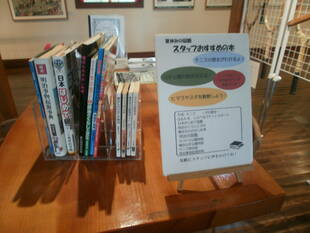    テニス発祥記念館 夏休みおすすめ図書    