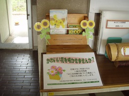 よこはま緑の街づくり基金の写真