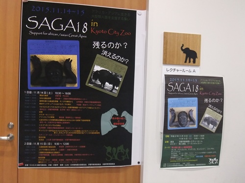 京都市動物園で開催されたSAGA18に参加してきましたの写真