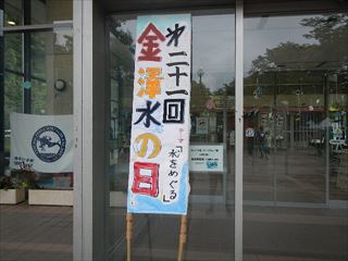 第21回金沢水の日の写真