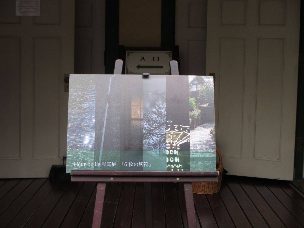 0202 234 芸術祭・Fleur　de lis　① -.JPG