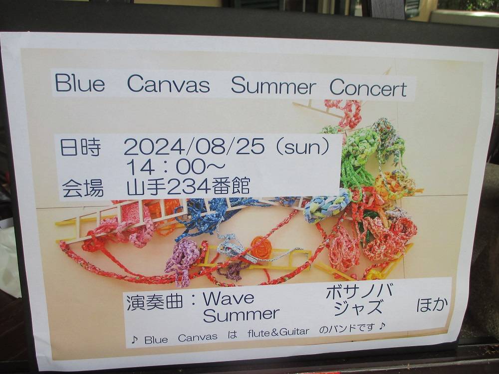 0825,山手234番館,①ボランティアコンサート.jpg