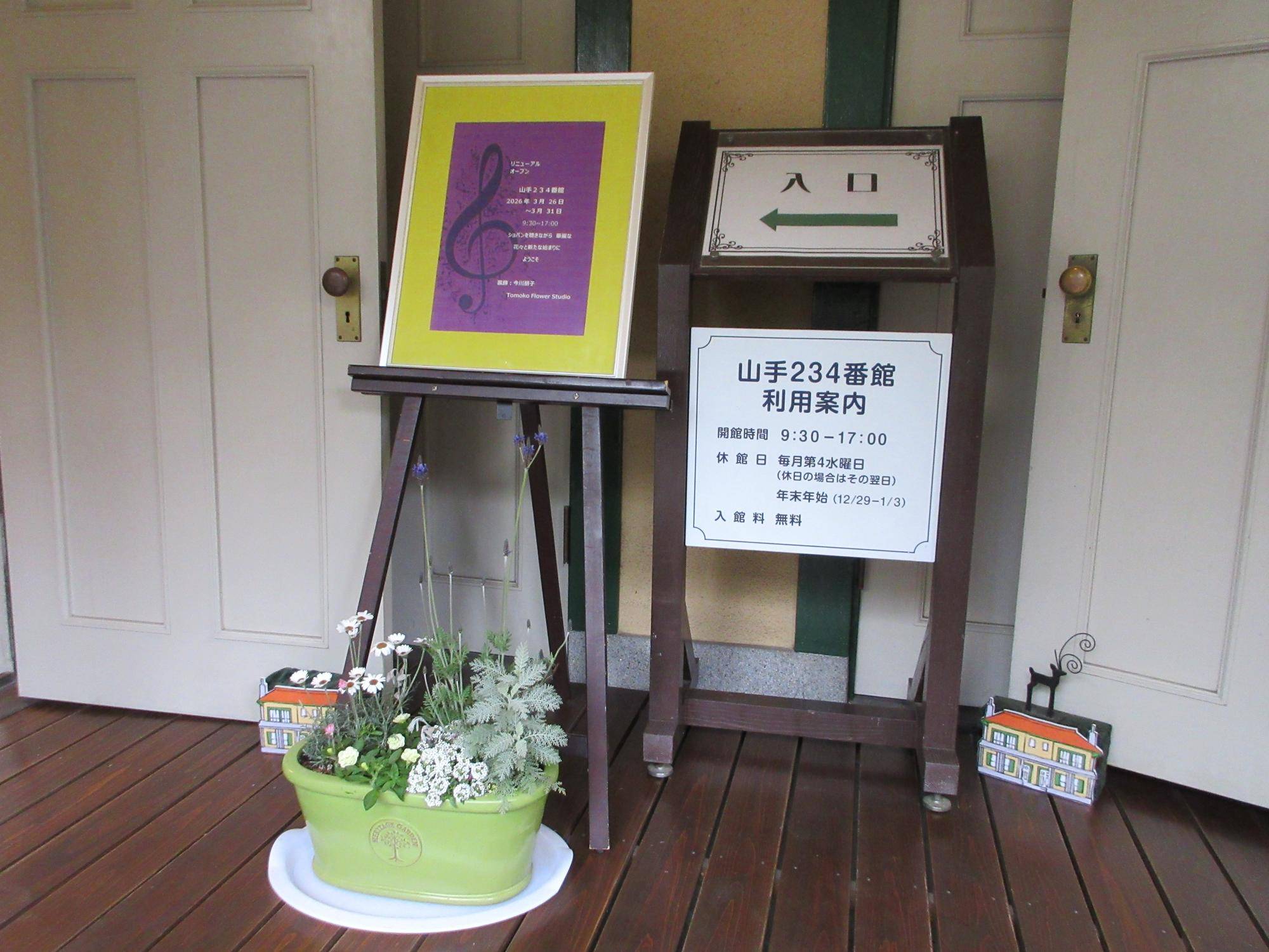 0326 234 1 リニューアル装飾 エントランス.JPG