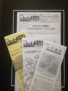 山手通信リニューアル!120号掲載