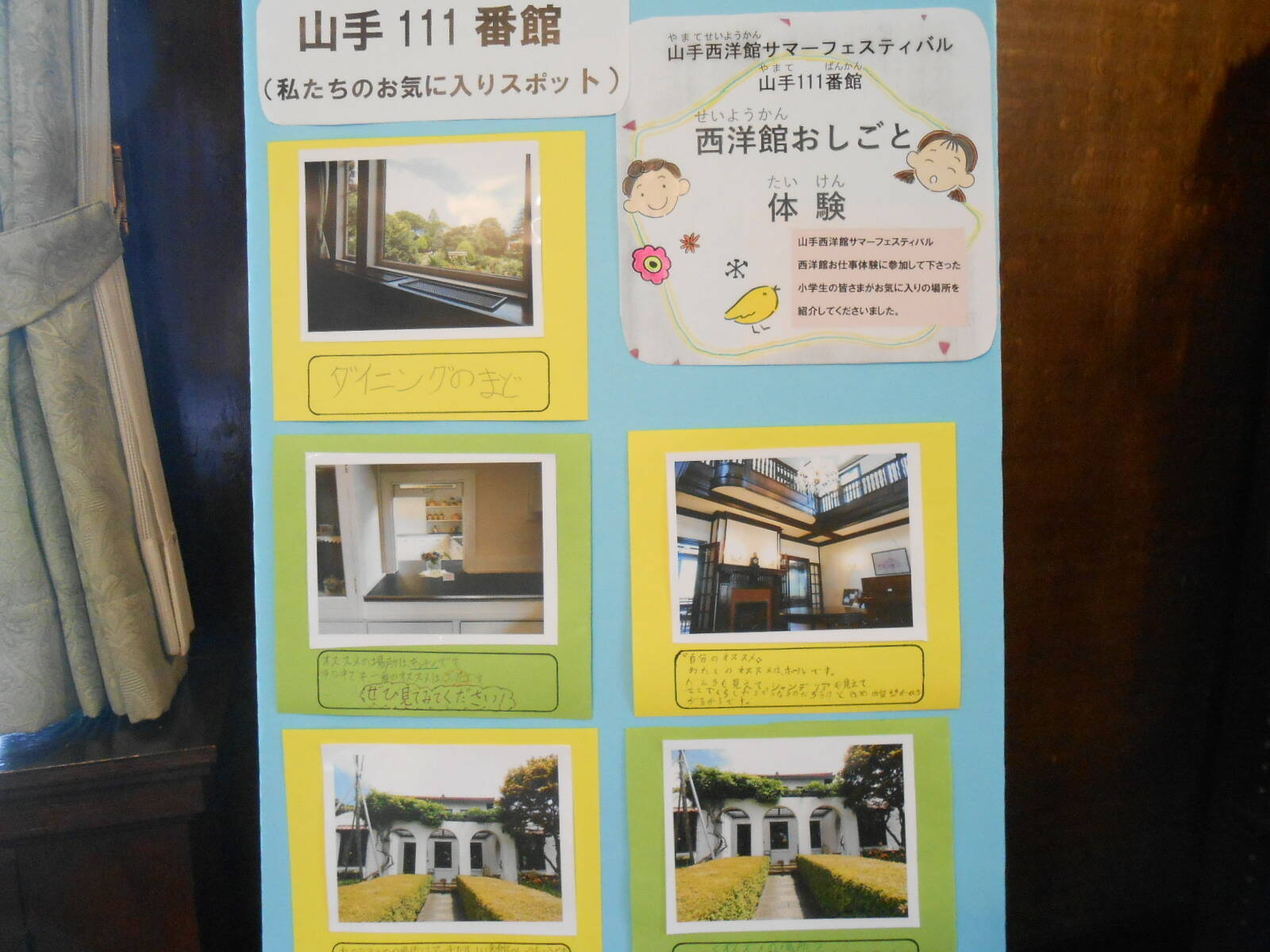 山手111番館 お仕事体験イベント報告!の写真
