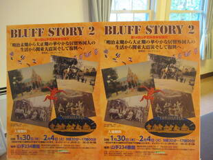 山手の歴史　パネル展示始まりました!!