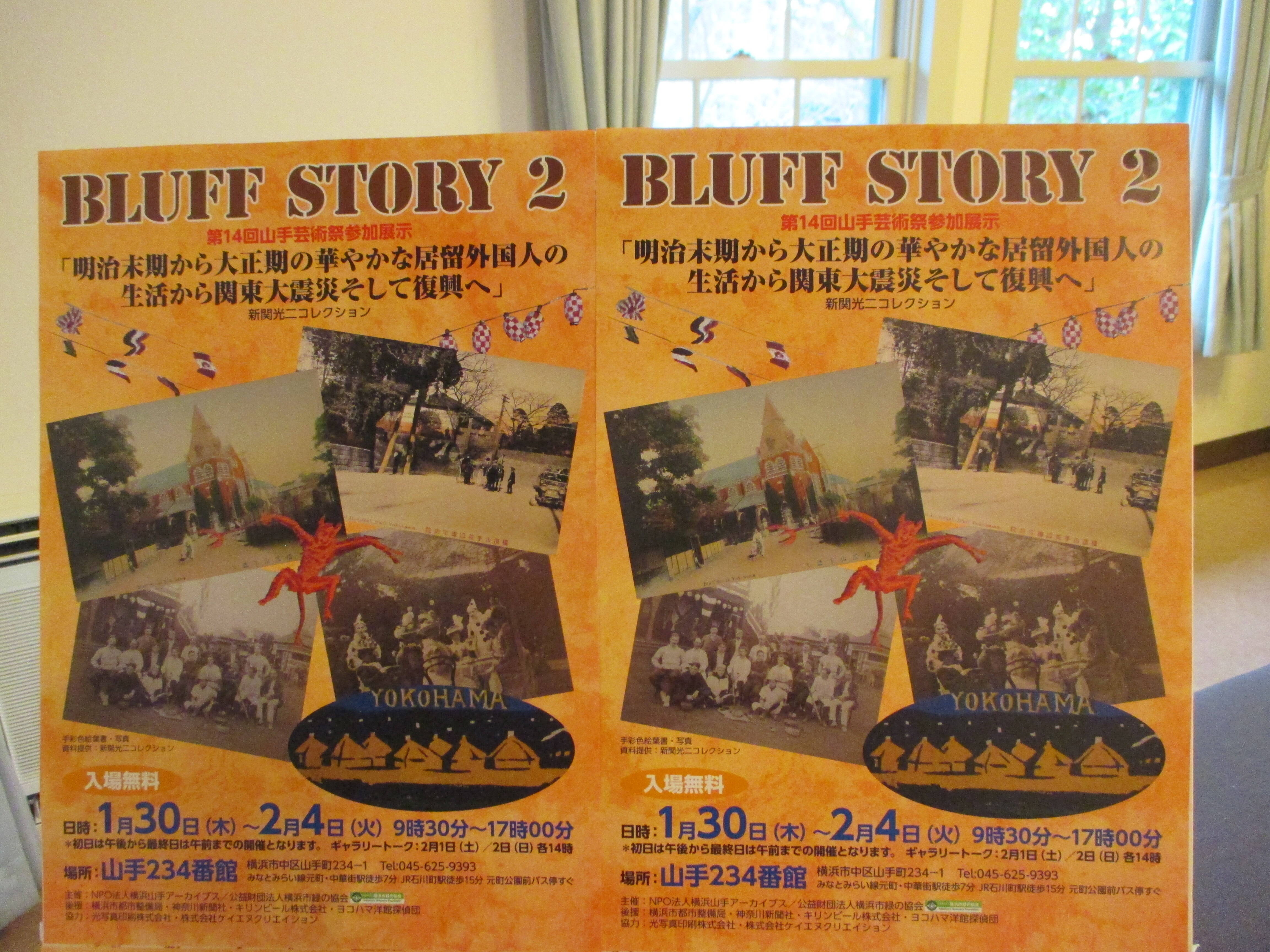山手の歴史 パネル展示始まりました!!の写真