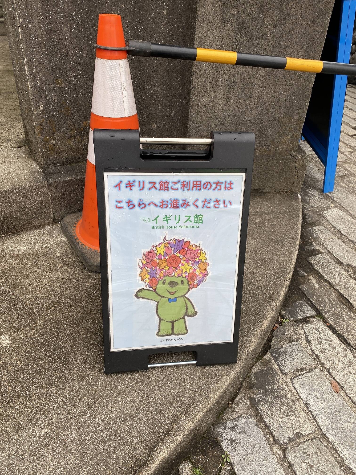 横浜市イギリス館　工事のお知らせの写真