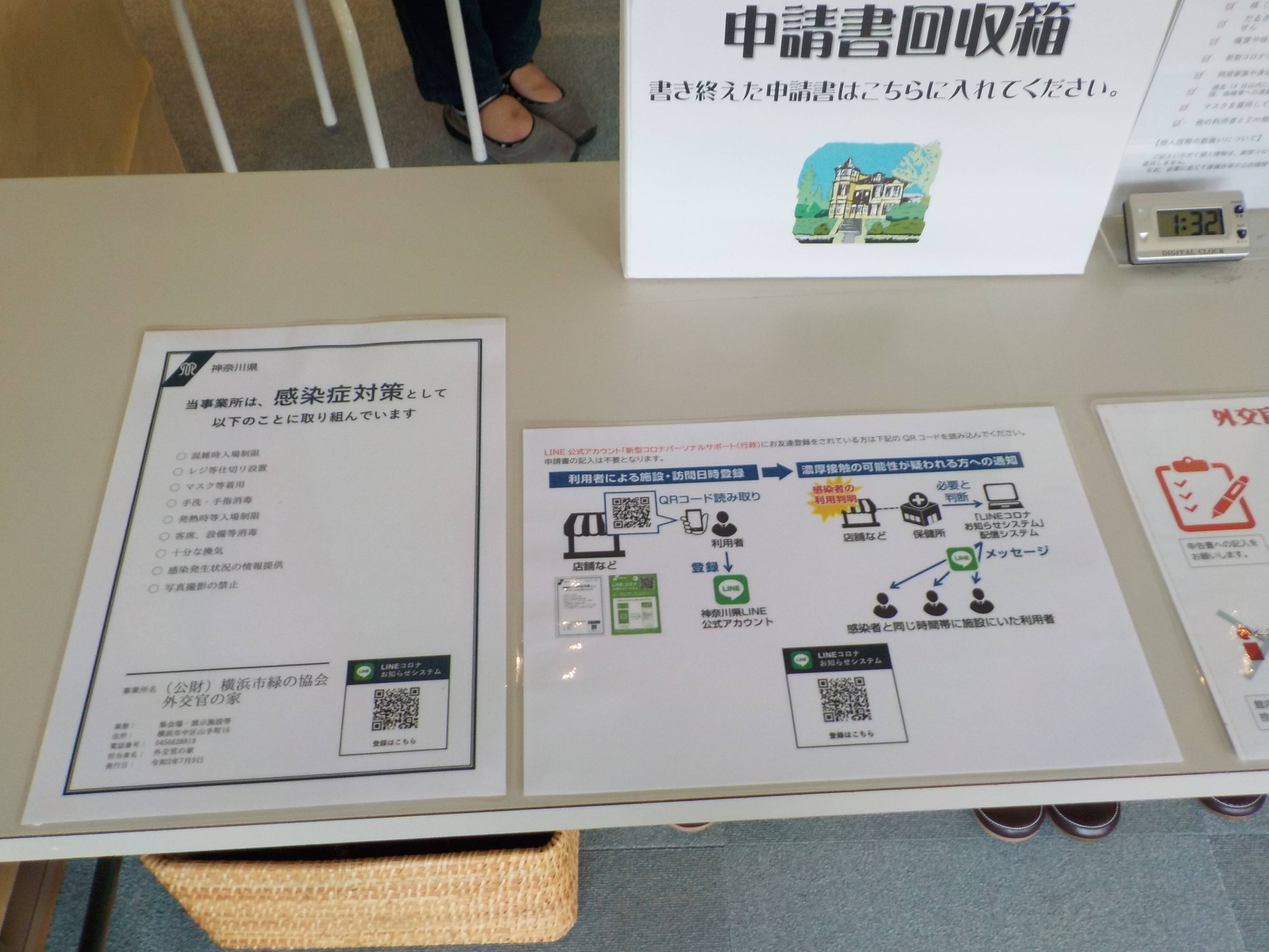 LINEコロナお知らせシステムの写真