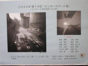 山手234番館 4月ギャラリー: 2022年 第19回ピンホールアート展