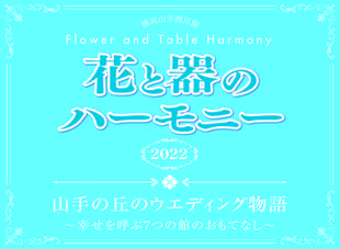 山手通信137号を発行しました。