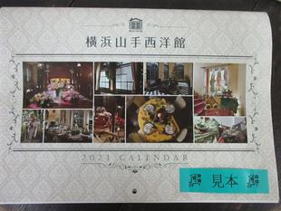 2023年 西洋館カレンダー紹介