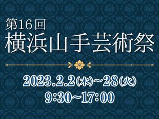 山手通信141号を発行しました。
