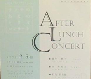 ベーリック・ホール 横浜山手芸術祭「アフターランチコンサート」