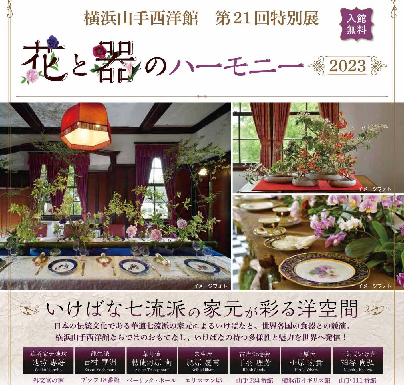 第21回特別展 花と器のハーモニー2023の写真