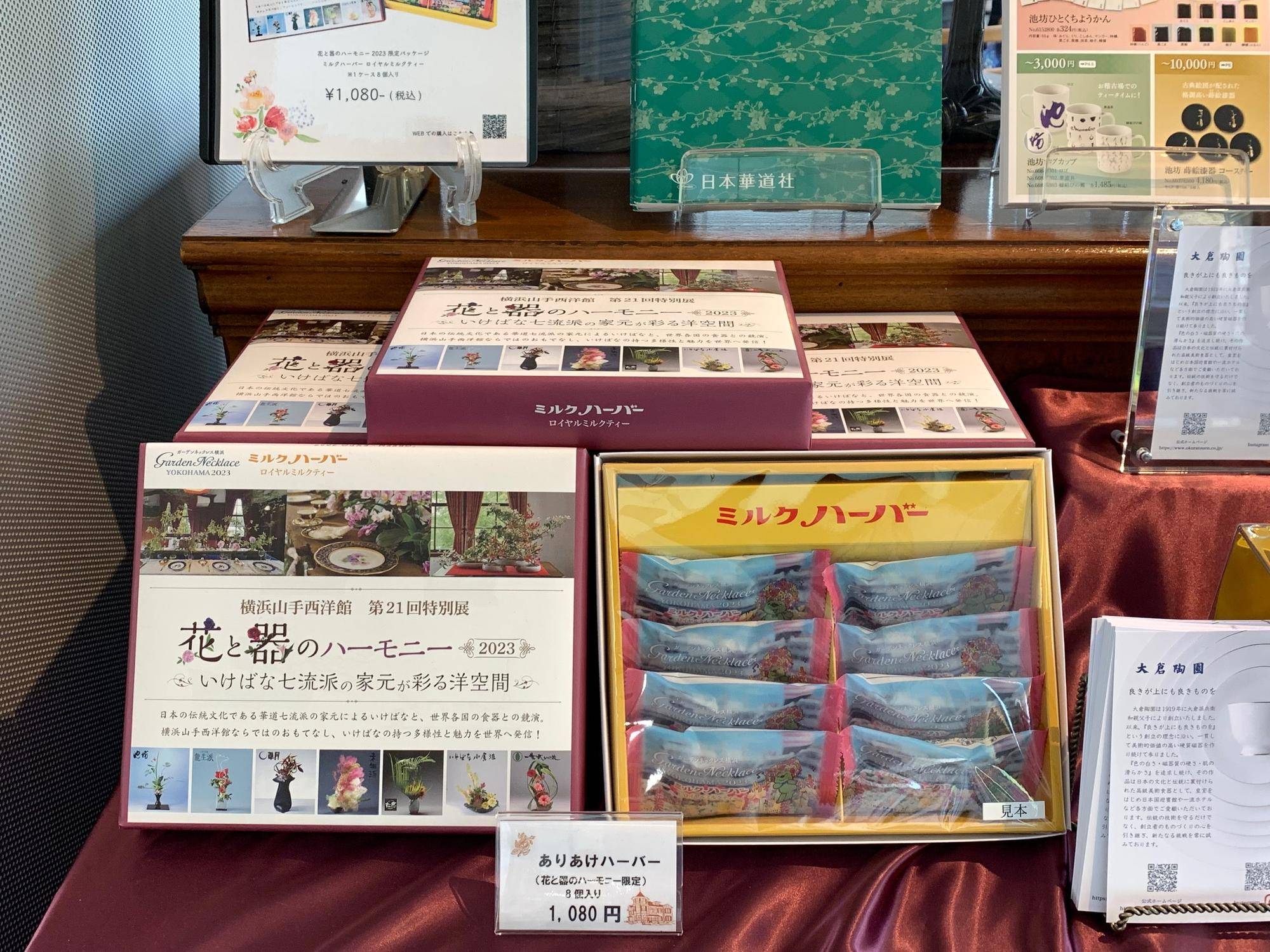 《花と器のハーモニー2023 期間中特別販売のご案内》の写真