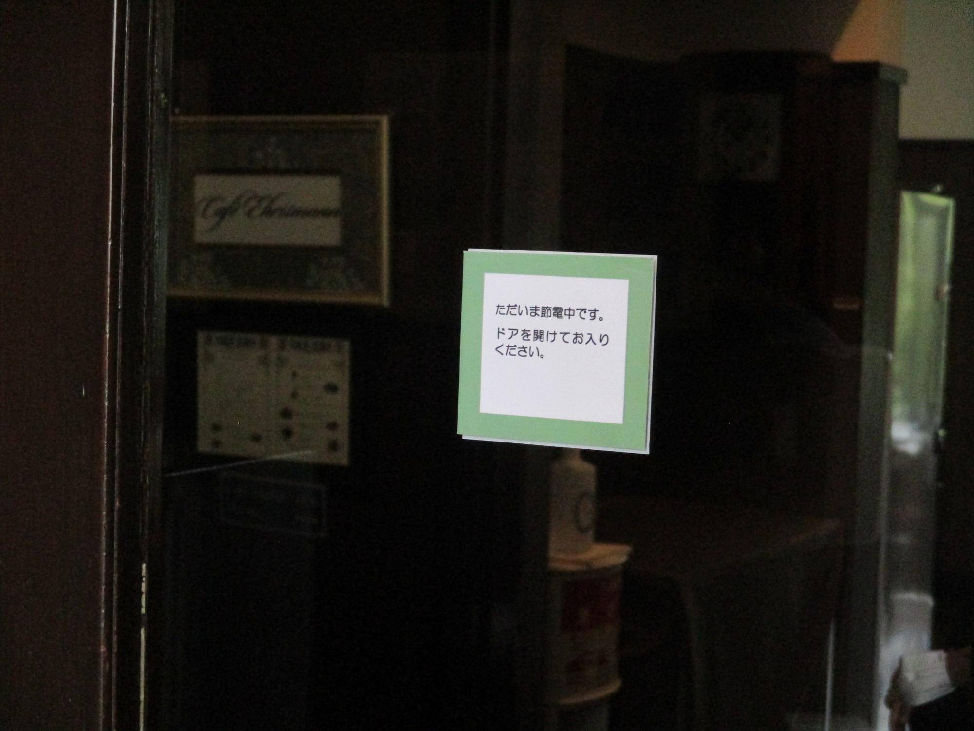 エリスマン邸　節電対策の写真