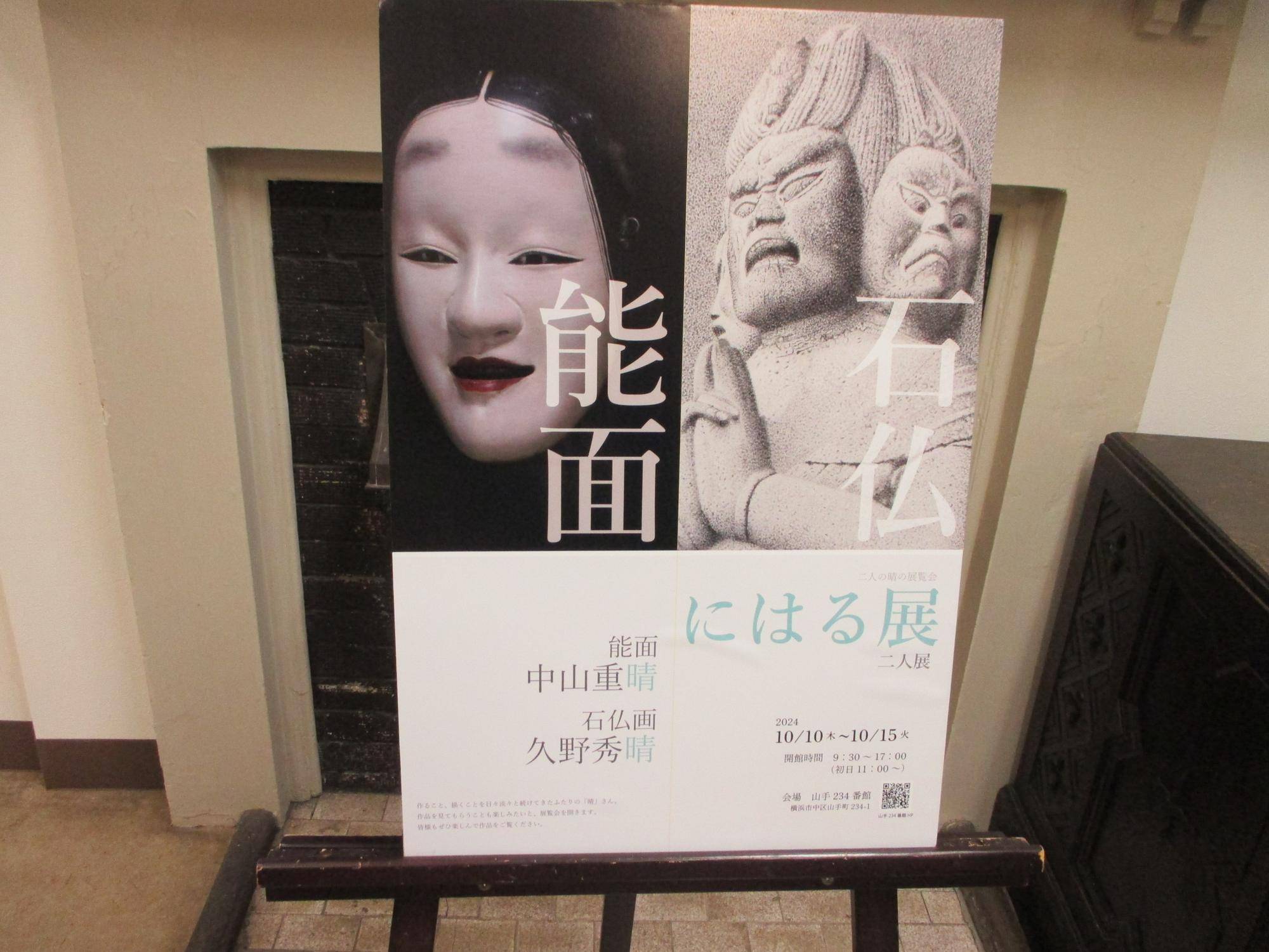 山手234番館 開催中のギャラリーのご案内の写真