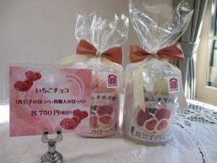 山手234番館 ホワイトデーギフトのご紹介