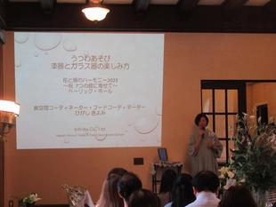 ベーリック・ホール うつわ遊び~漆器とガラス器の楽しみ方