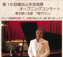  第19回横浜山手芸術祭　オープニングコンサートの画像