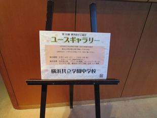 ブラフ18番館　横浜山手芸術祭ユースギャラリー