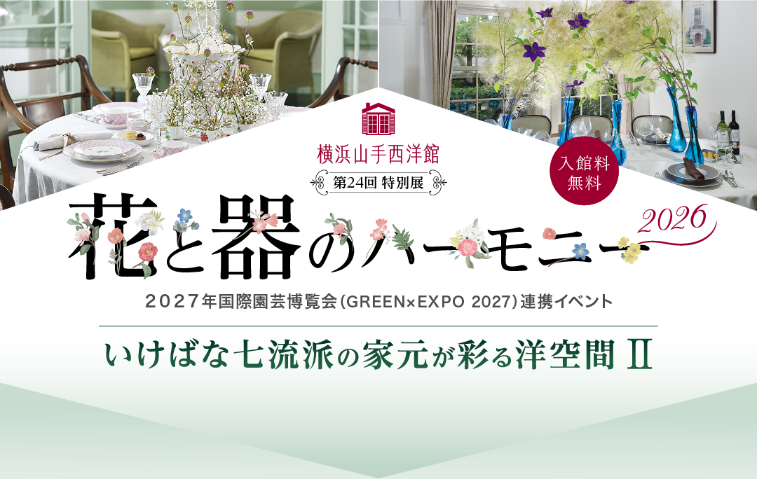 第24回特別展  花と器のハーモニー2026 　の写真