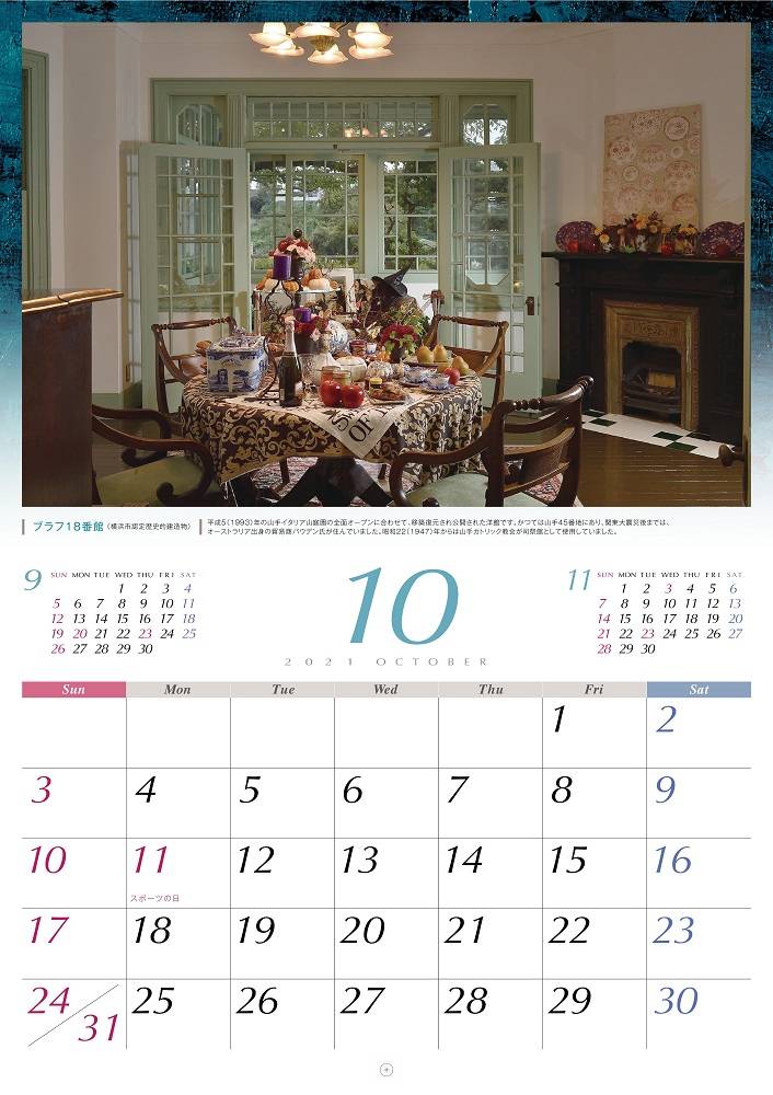 2021年_西洋館カレンダー10月 (1).jpg