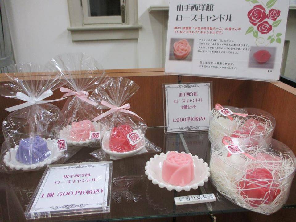山手西洋館　ローズキャンドル　２３４番館売店.JPG