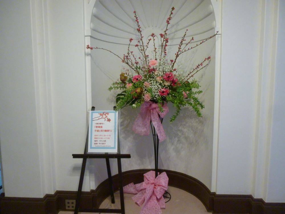 20230301-桃の節句アルコープ（イギリス館）1.JPG