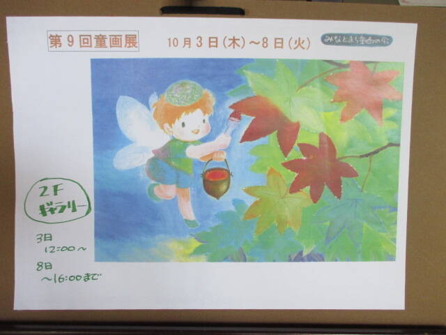 234ギャラリー童画展①.JPG