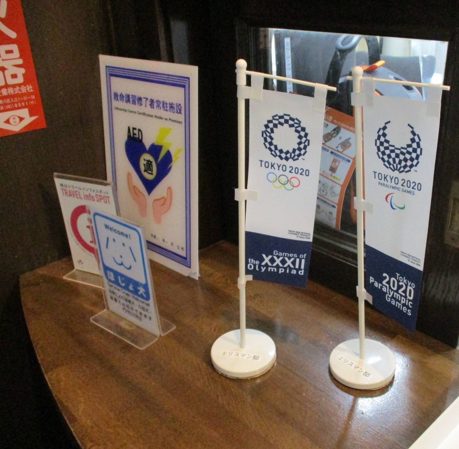 04_0722エリス　東京オリパラ応援ミニのぼり設置 (2).JPG