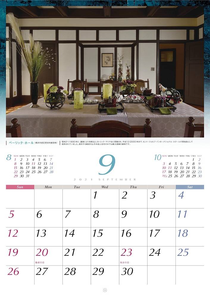 2021年_西洋館カレンダー9月.jpg