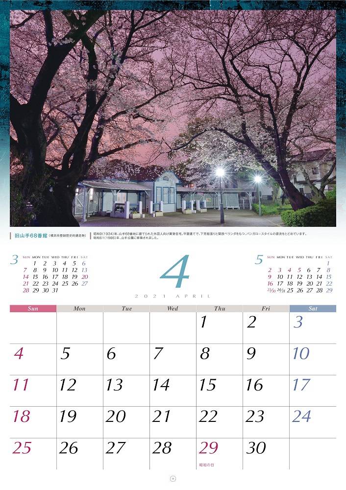 2021年_西洋館カレンダー4月.jpg