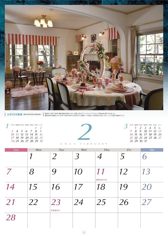 2021年_西洋館カレンダー2月.jpg