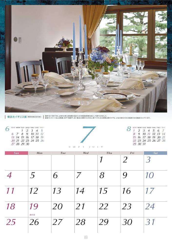 2021年_西洋館カレンダー7月 (1).jpg