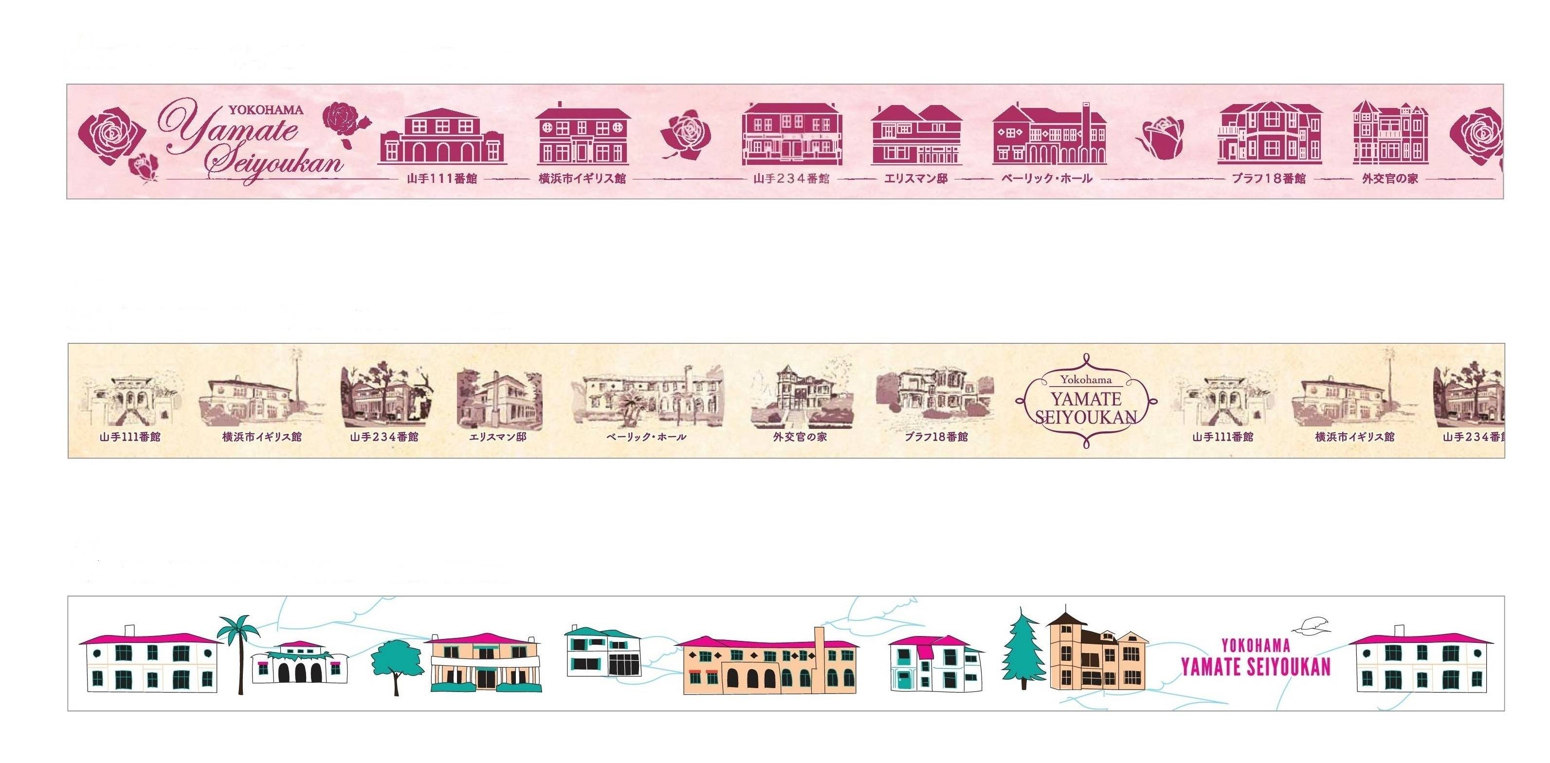 横浜山手西洋館マスキングテープ案2.jpg
