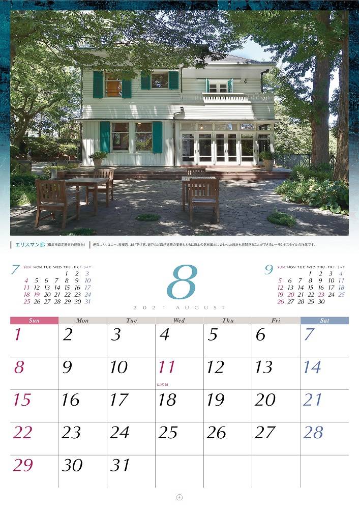 2021年_西洋館カレンダー8月 (1).jpg