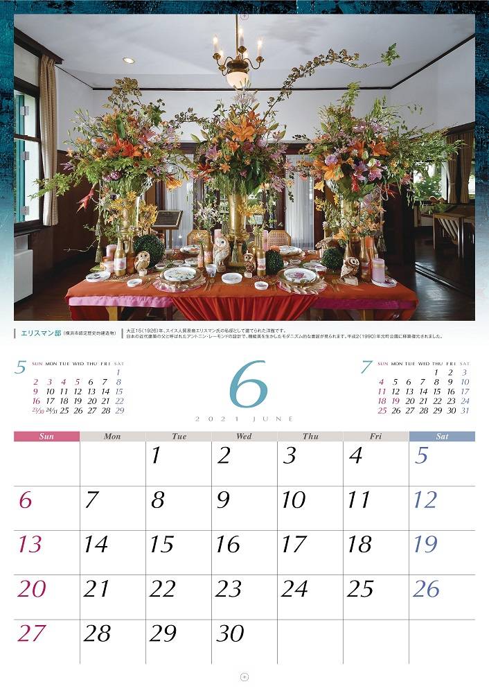 2021年_西洋館カレンダー6月.jpg