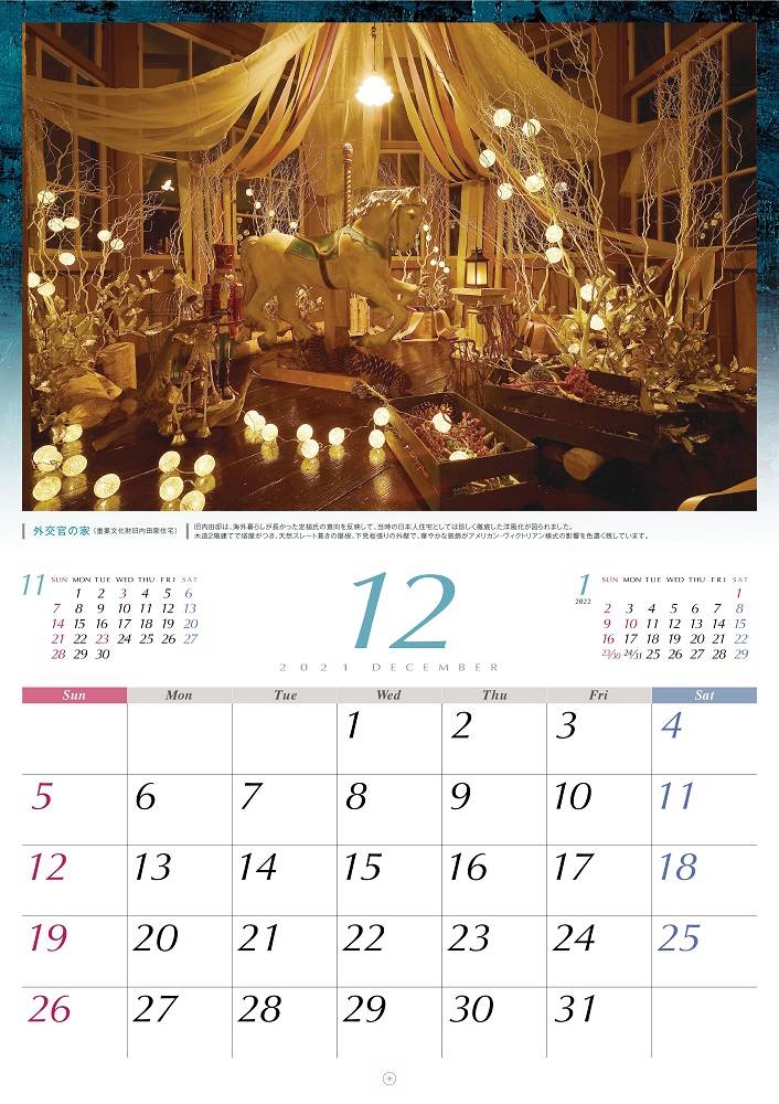 2021年_西洋館カレンダー12月.jpg