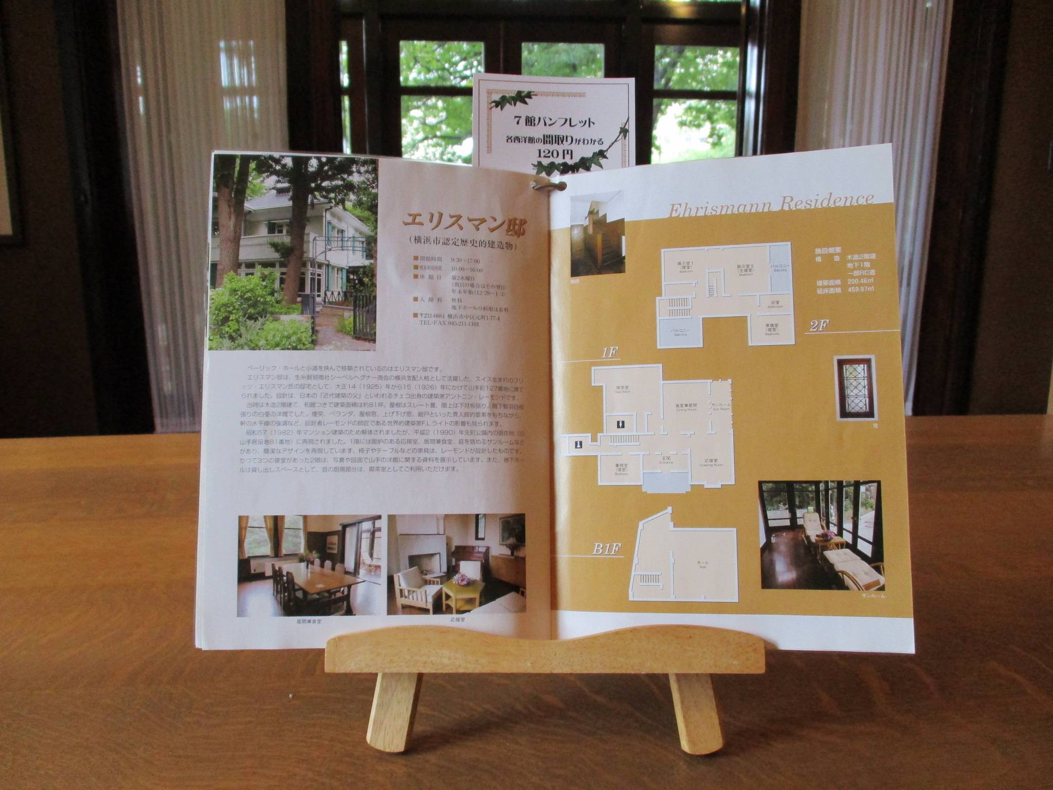 0815西洋館7館パンフレット.JPG