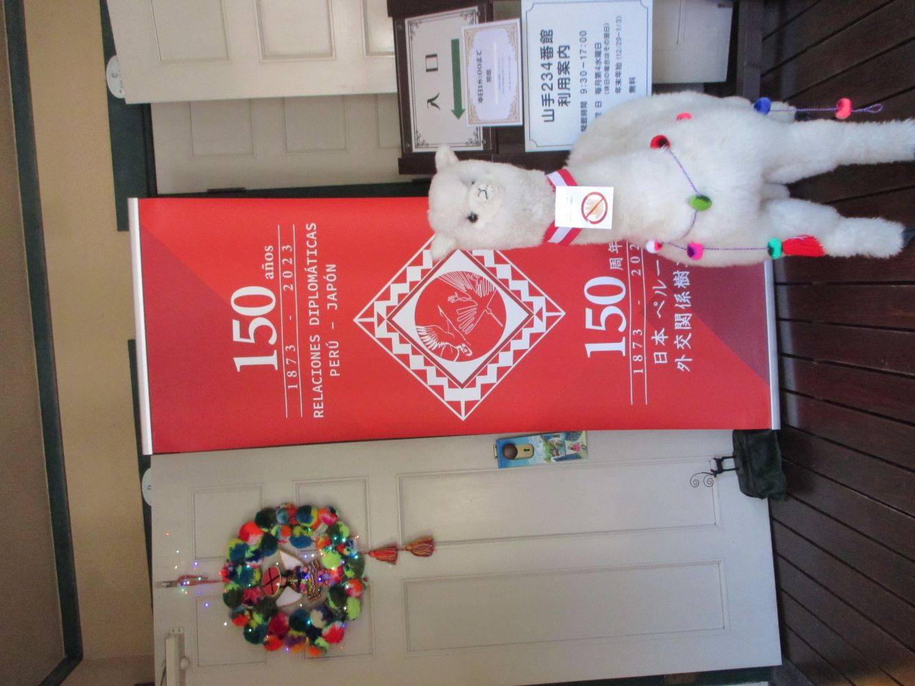 1201 234 ①クリスマス玄関アルパカ.jpg