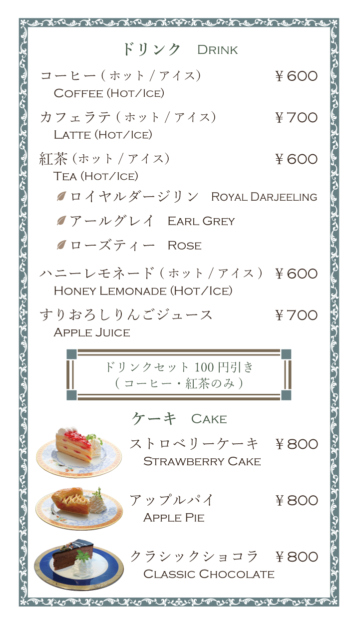 【web用】メニュー中面_250314-ドリンク.png