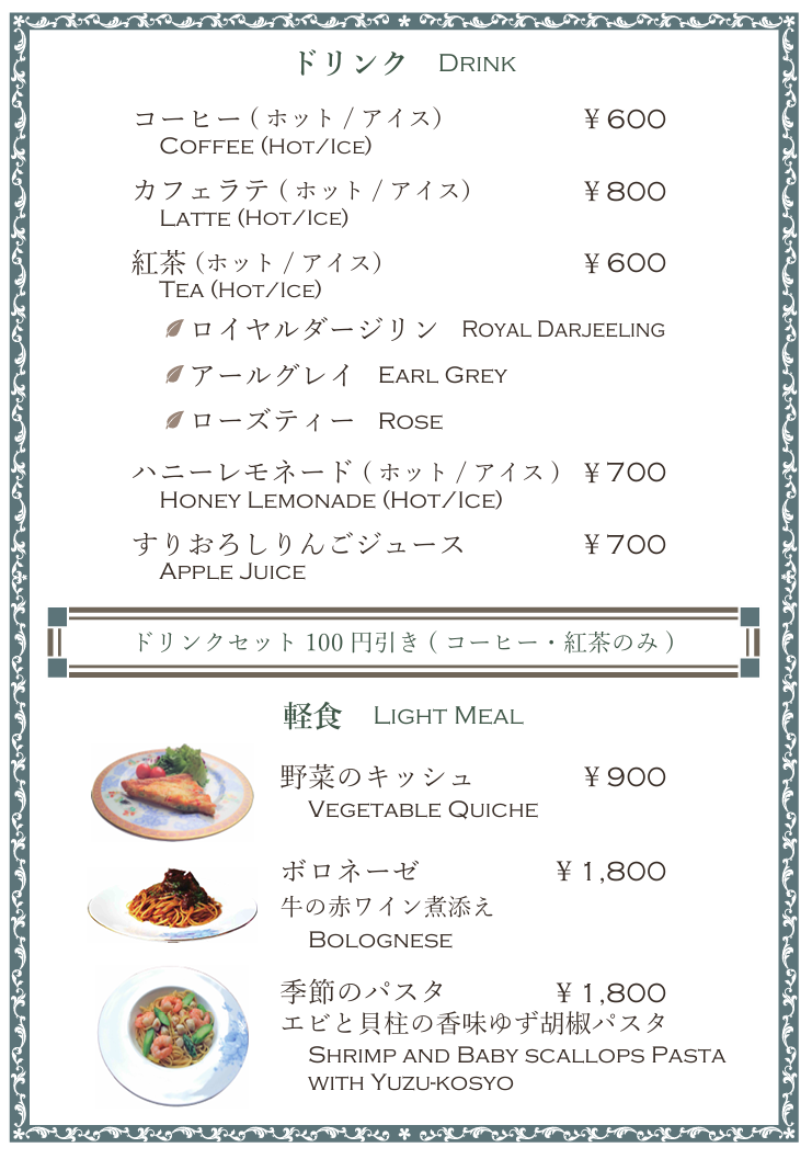 カフェエリスマン メニュー02.png
